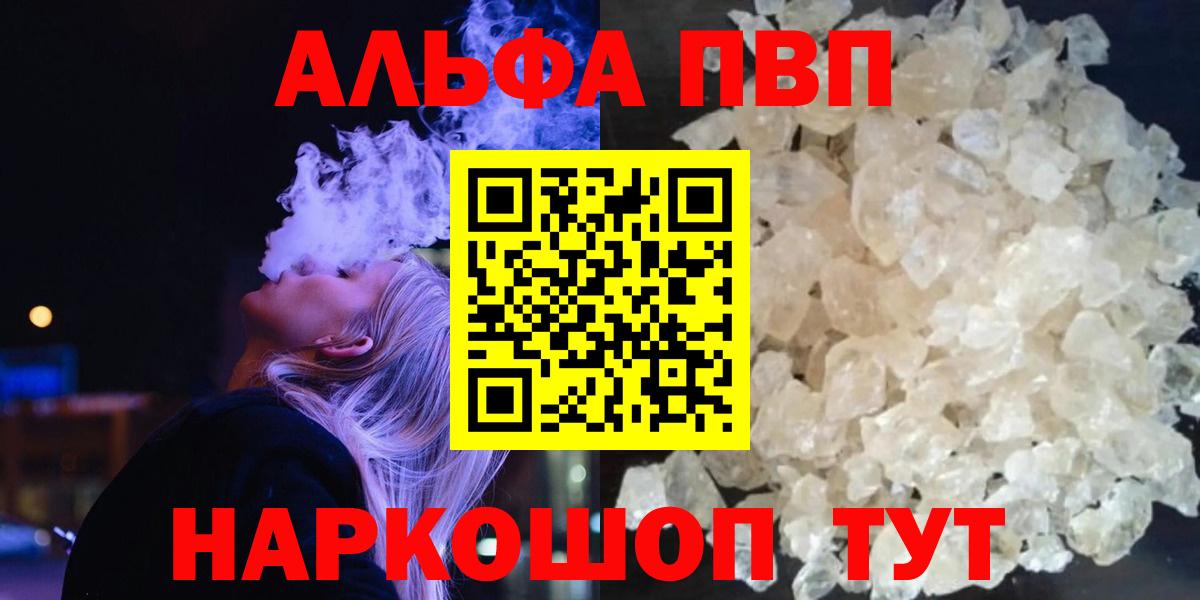 Alpha PVP кристаллы  Вход с VPN  как найти наркотики  Омск  APVP кристаллы 