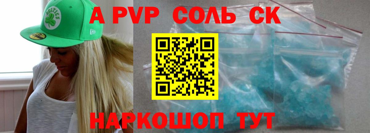 Альфа ПВП Crystall Омск