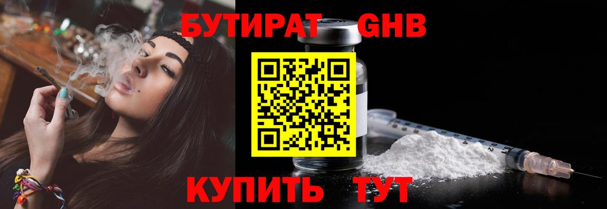 Омск  Бутират вода  Вход с VPN 