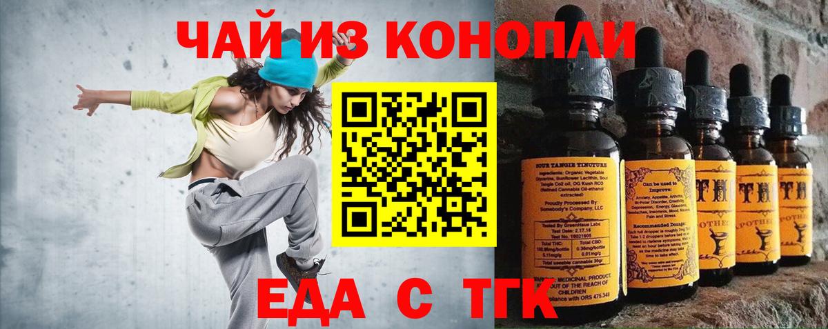 Омск  Печенье с ТГК конопля  Вход с VPN 