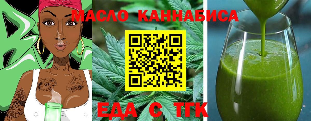 Еда ТГК марихуана Омск