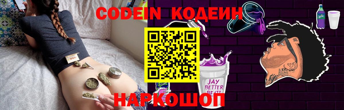 Омск  закладка  Вход с VPN  Кодеиновый сироп Lean напиток Lean (лин)  Codein Purple Drank 