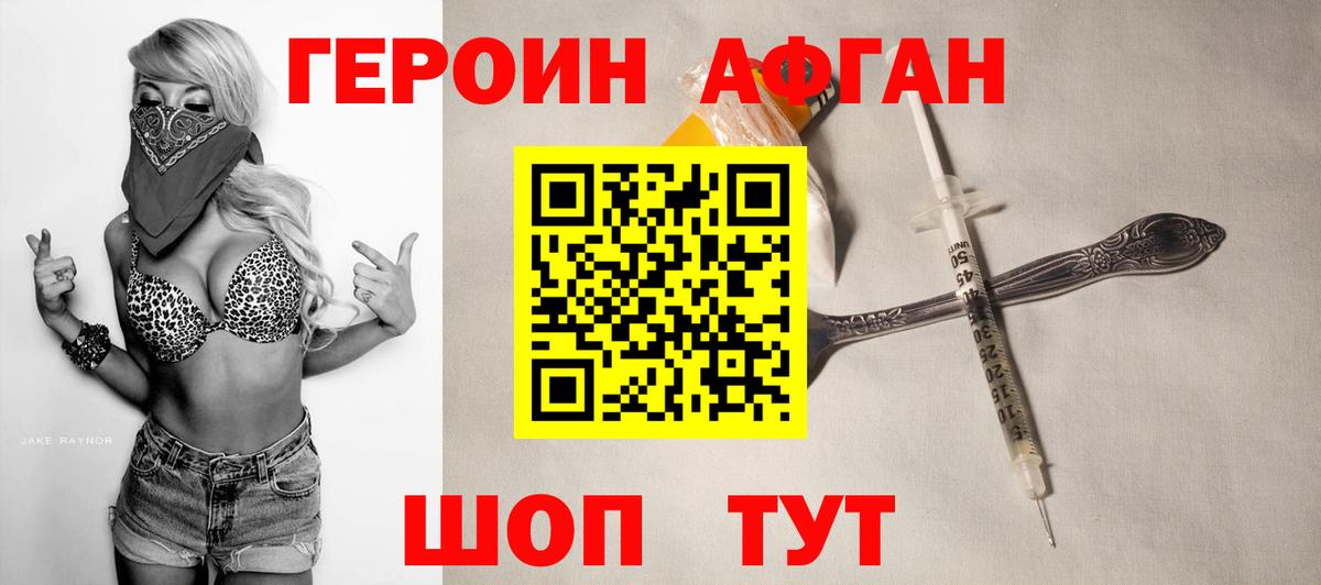 ГЕРОИН Heroin Омск