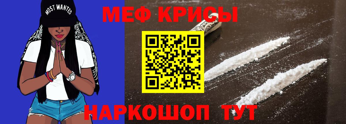 Меф мяу мяу Омск