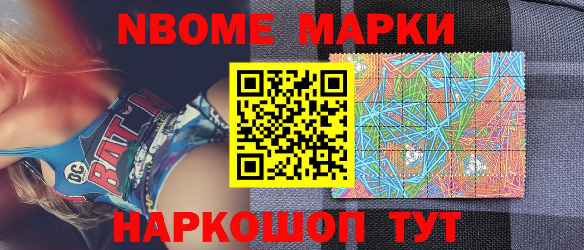Марки NBOMe 1,8мг  Вход с VPN  Омск  Марки NBOMe 1,8мг 